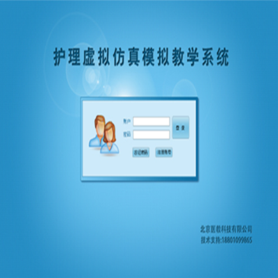 护理技能虚拟仿真模拟教学系统