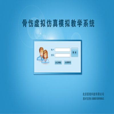 骨伤虚拟仿真教学系统